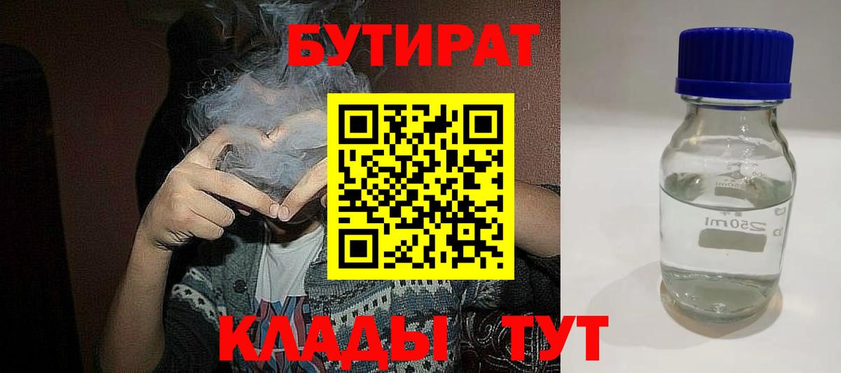 Бутират оксана  Вход с VPN  Рославль 
