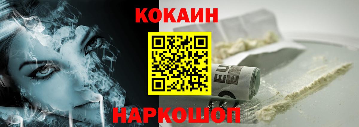 Кокаин Fish Scale Рославль