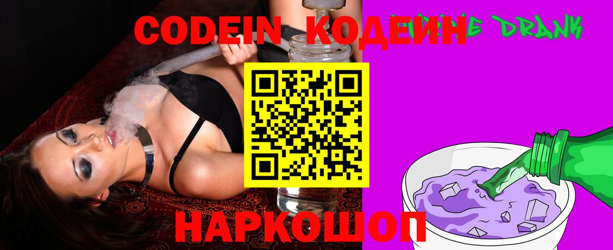 Кодеиновый сироп Lean Purple Drank Рославль