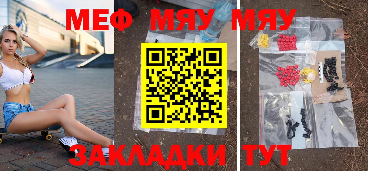 Мефедрон кристаллы  Вход с VPN  МЕФ  Рославль  Мефедрон мука  МЕФ 