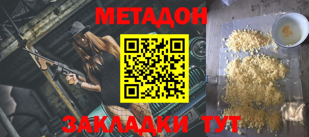 Рославль  МЕТАДОН белоснежный  Вход с VPN 